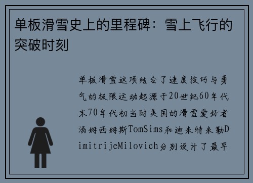 单板滑雪史上的里程碑：雪上飞行的突破时刻