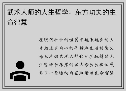武术大师的人生哲学：东方功夫的生命智慧